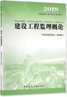 建设工程监理概论 第四版 课后答案 (中国建设监理协会) - 封面