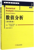 数值分析 第二版 课后答案 (Timothy.Sauer 裴玉茹) - 封面