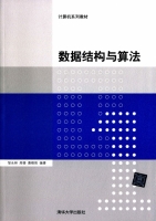 数据结构与算法 课后答案 (邹永林 周蓓) - 封面