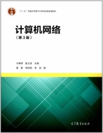 计算机网络 第三版 课后答案 (冯博琴 陈文革) - 封面