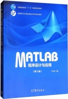 MATLAB程序设计与应用 第三版 课后答案 (刘卫国) - 封面