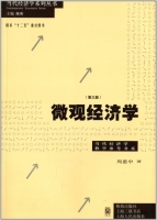 微观经济学 第三版 课后答案 (周惠中) - 封面