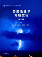 普通物理学简明教程 第三版 下册 课后答案 (胡盘新 汤毓骏)