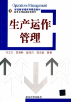 生产运作管理 课后答案 (马士华 陈荣秋)