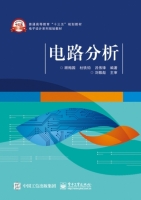 电路分析 课后答案 (顾梅园 杜铁钧) - 封面