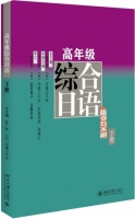 高年级综合日语 下册 课后答案 (彭广陆 守屋三千代)