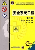 安全系统工程 第三版 课后答案 (徐志胜 姜学鹏) - 封面