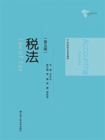 税法 第五版 课后答案 (王红云 那薇) - 封面