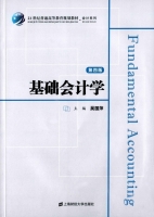 基础会计学 第四版 课后答案 (吴国萍) - 封面