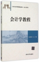 会计学教程 课后答案 (车幼梅) - 封面