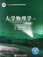 大学物理学 第五版 下册 课后答案 (赵近芳 王登龙) - 封面