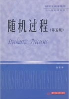 随机过程 第五版 课后答案 (刘次华) - 封面