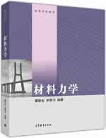 材料力学 课后答案 (秦世伦 李晋川)