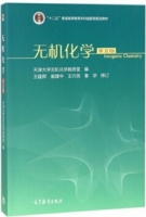 无机化学 第五版 课后答案 (天津大学无机化学教研室 王建辉) - 封面