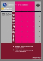 算法设计与分析 第二版 课后答案 (屈婉玲 刘田) - 封面