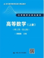 高等数学 上册 课后答案 (吴赣昌) - 封面