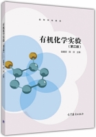 有机化学实验 第三版 课后答案 (赵建庄 陈洪)
