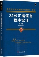 32位汇编语言程序设计 第二版 课后答案 (钱晓捷) - 封面