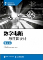 数字电路与逻辑设计 第二版 课后答案 (邹虹 王汝言) - 封面