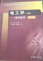电工学 电子技术 第二版 下册 课后答案 (雷勇 宋黎明) - 封面