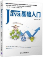 Java基础入门 第二版 课后答案 (黑马程序员) - 封面