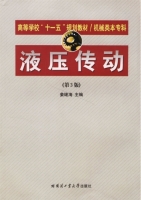 液压传动 第3版 第三版 课后答案 (姜继海) - 封面