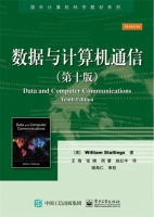 数据与计算机通信 第十版 课后答案 (william.stallings 王海) - 封面