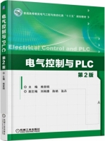 电气控制与PLC 第二版 课后答案 (熊幸明 刘湘澧) - 封面