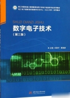 数字电子技术 第三版 课后答案 (余新平 蔡昌新) - 封面