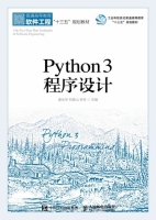 Python 3 程序设计 课后答案 (唐永华 刘德山) - 封面