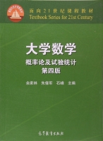 大学数学 概率论及试验统计 第四版 课后答案 (余家林 朱倩军)