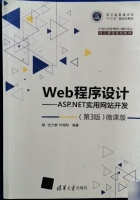 Web程序设计 ASP.NET实用网站开发 第三版 课后答案 (沈士根 叶晓彤) - 封面