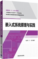 嵌入式系统原理与实践 课后答案 (沈建华 王慈) - 封面