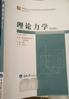 理论力学 第二版 课后答案 (刘韡) - 封面