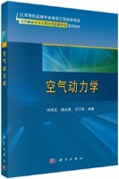空气动力学 课后答案 (闫再友 陆志良)