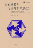 实变函数与泛函分析概要 第五版 第一册 课后答案 (郑维行 王声望) - 封面