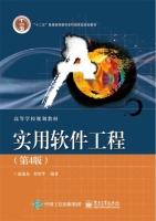 实用软件工程 第四版 课后答案 (赵池龙 程努华) - 封面