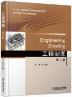 工程制图 第二版 课后答案 (丛伟)