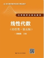 线性代数 经管类 第五版 课后答案 (吴赣昌)
