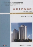混凝土结构原理 第3版修订本 课后答案 (刘立新 杨万庆)