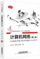 计算机网络 第二版 课后答案 (邹莹 朱玲利)
