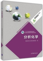 分析化学 课后答案 (高职高专化学教材编写组)