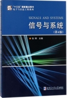 信号与系统 第四版 课后答案 (张晔) - 封面