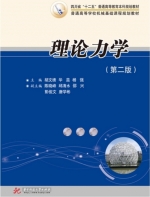 理论力学 第二版 课后答案 (胡文绩 华蕊)