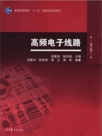 高频电子线路 第二版 课后答案 (胡宴如 耿苏燕)