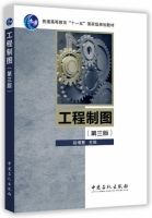 工程制图 第三版 课后答案 (赵增慧) - 封面