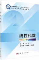 线性代数 课后答案 (高洁 唐春艳)