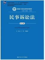 民事诉讼法 第七版 课后答案 (江伟 肖建国) - 封面