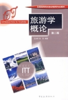旅游学概论 第二版 课后答案 (王洪滨 高苏)