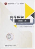 高等数学 第二版 下册 课后答案 (北京邮电大学高等数学双语教学组) - 封面